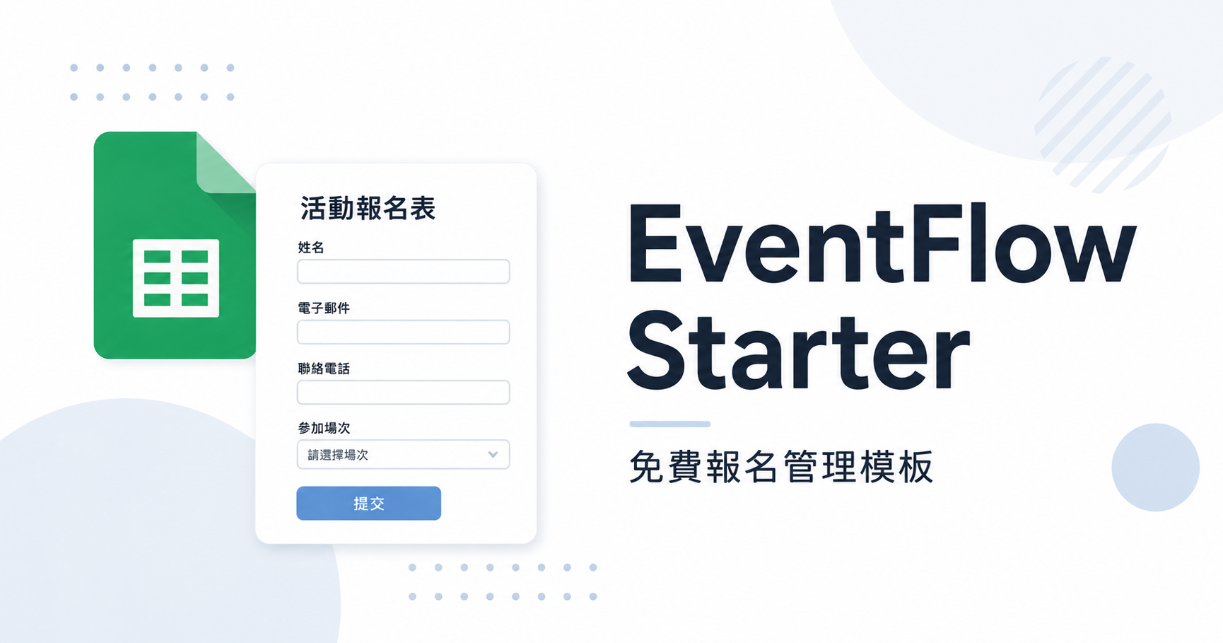 活動報名系統|從手寫對帳到共用流程 案例縮圖