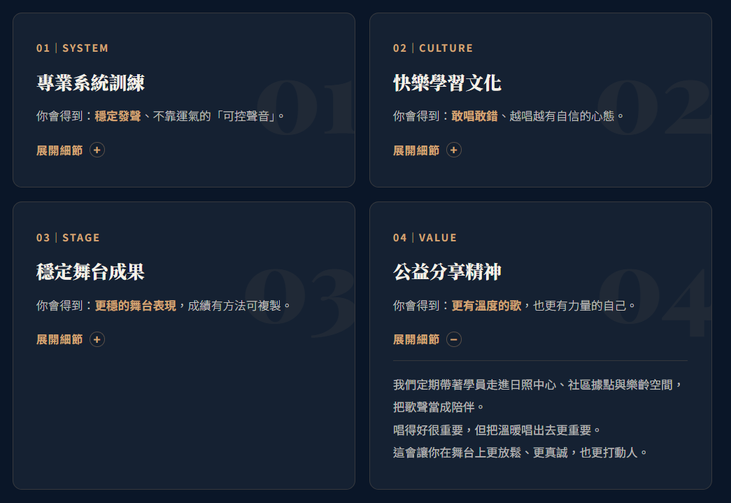 四大支柱：點擊可展開細節，讓方法論有層次、不壓迫。