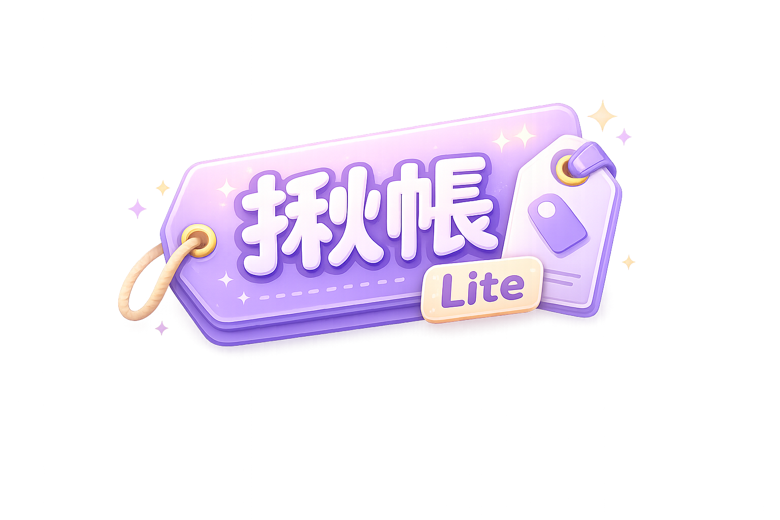 揪帳