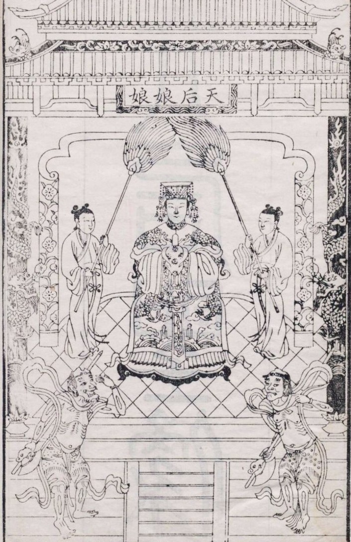 媽祖 神像／古籍插圖