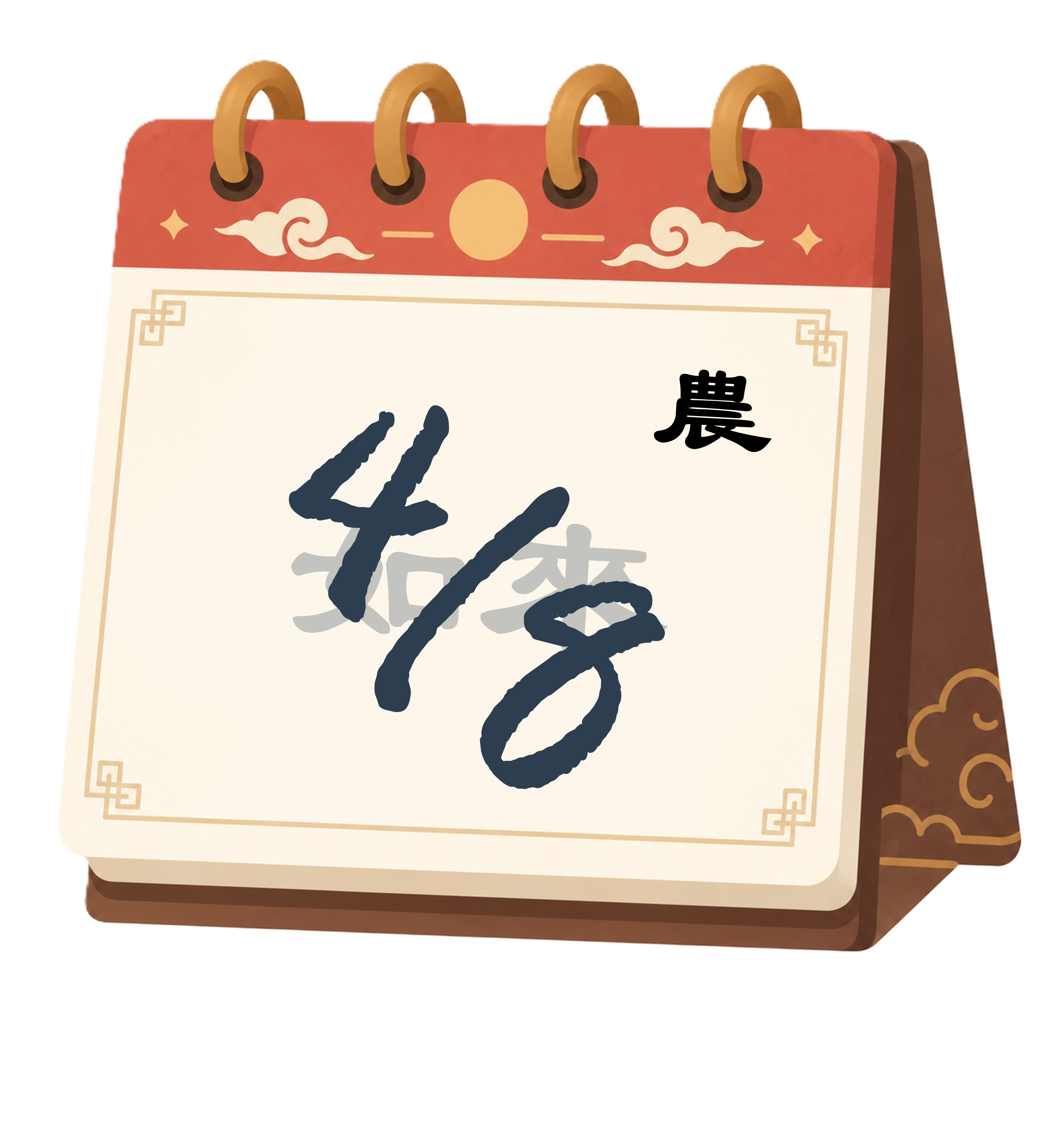 釋迦牟尼佛 生日日期日曆圖