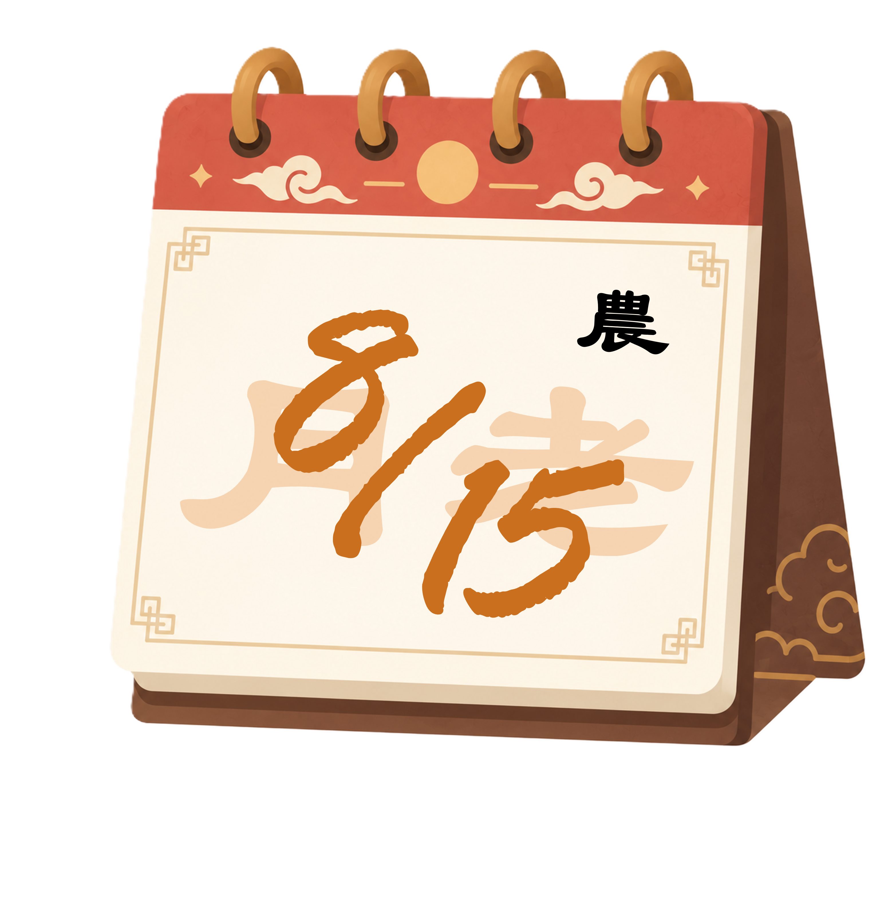 月老 生日日期日曆圖